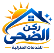 ركن الضحى